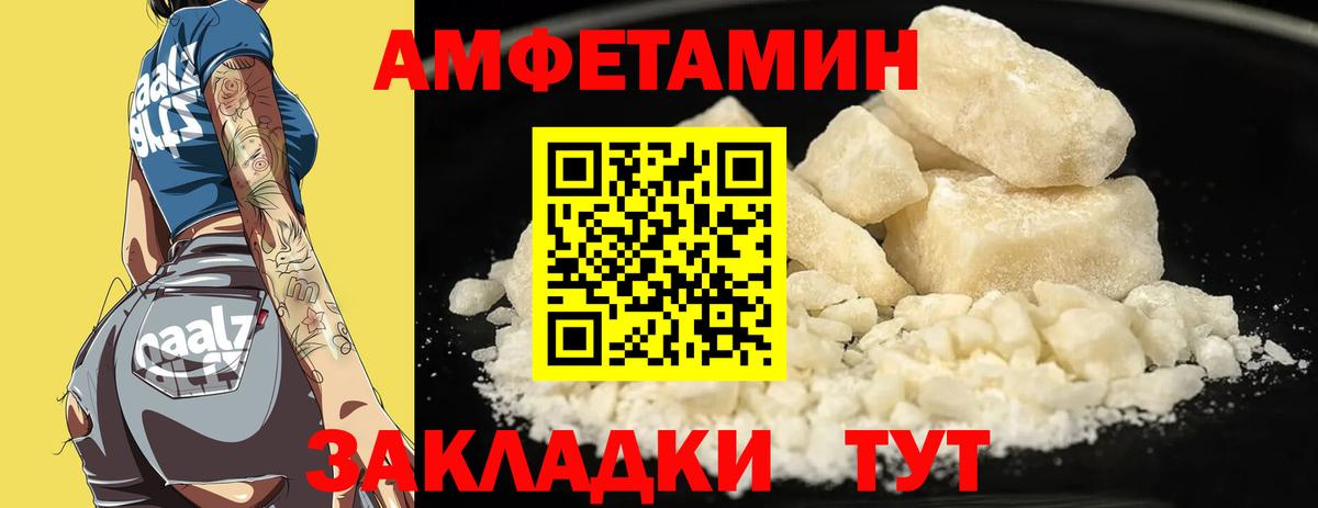 Амфетамин Premium  Вход с VPN  Амфетамин  Армавир 