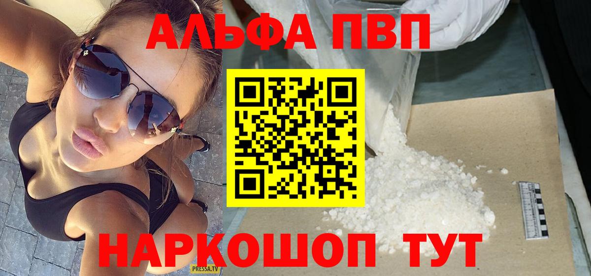 Армавир  где найти   Вход с VPN  Alpha PVP СК  APVP СК  A PVP крисы CK 