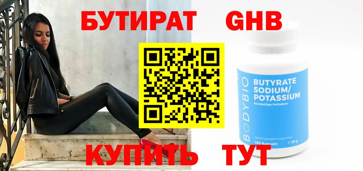 Бутират жидкий экстази Армавир