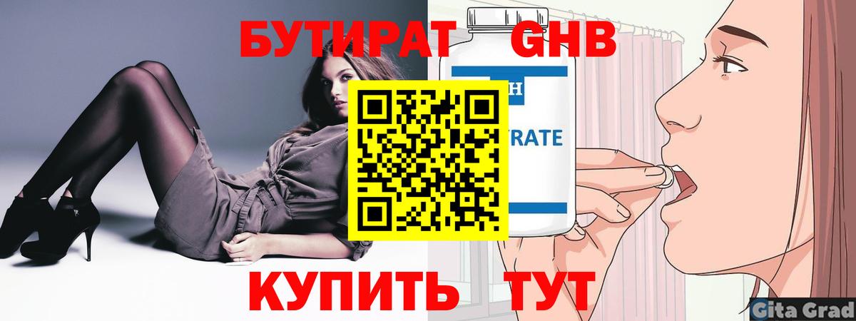 БУТИРАТ  Бутират GHB  Вход с VPN  Армавир 