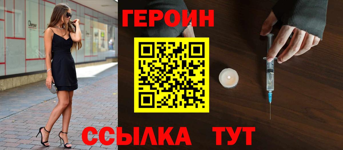 Героин белый Армавир