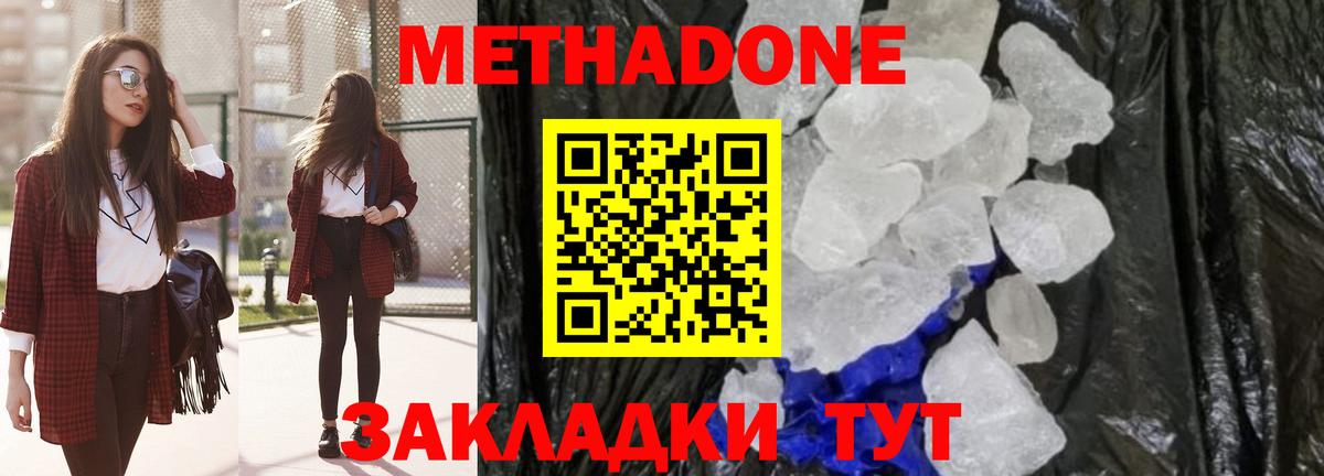 Метадон мёд Армавир