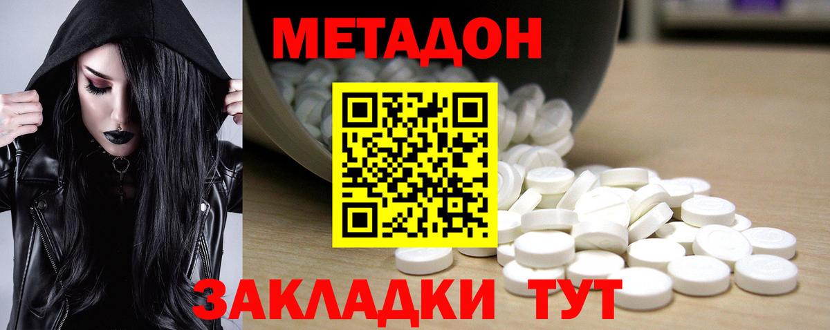 МЕТАДОН мёд  Вход с VPN  это телеграм  Метадон кристалл  Армавир 