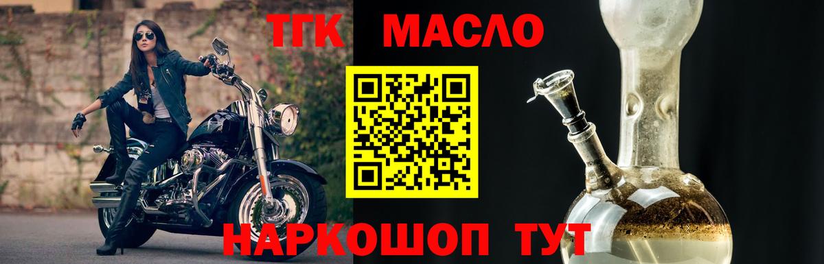 ТГК THC oil  Вход с VPN  Армавир 